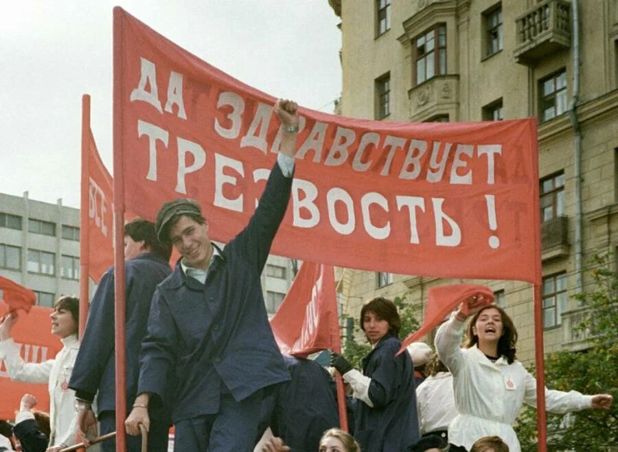 Демонстрация во время антиалкогольной кампании 1980-х