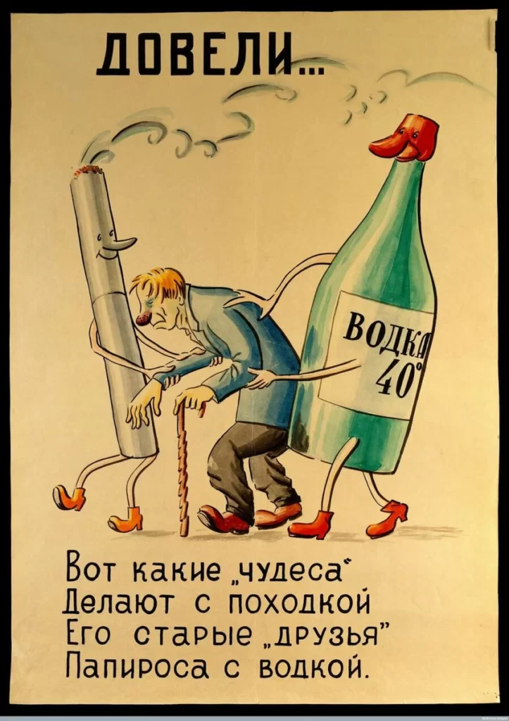 Антиалкогольный плакат