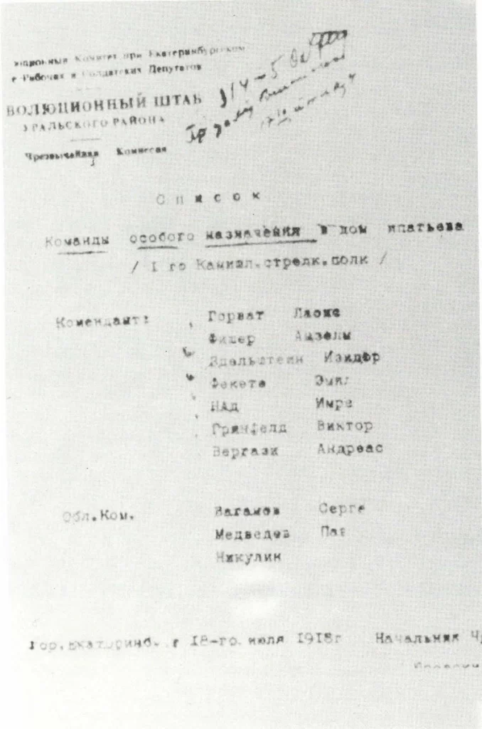 Документ Юровского, где указаны все фигуранты расстрела царской семьи.