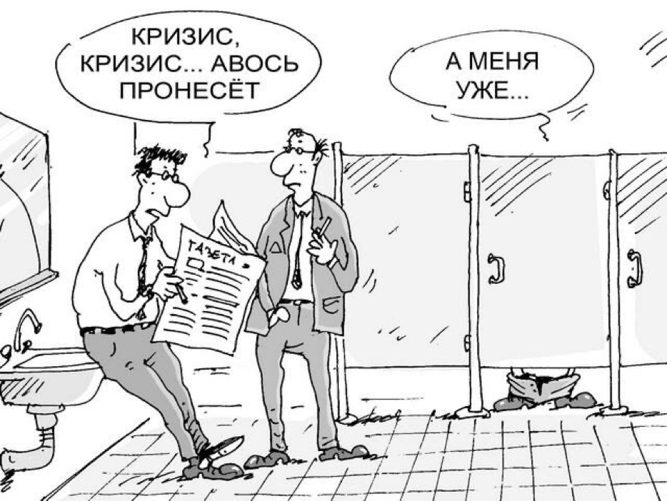 Карикатура на «авось»